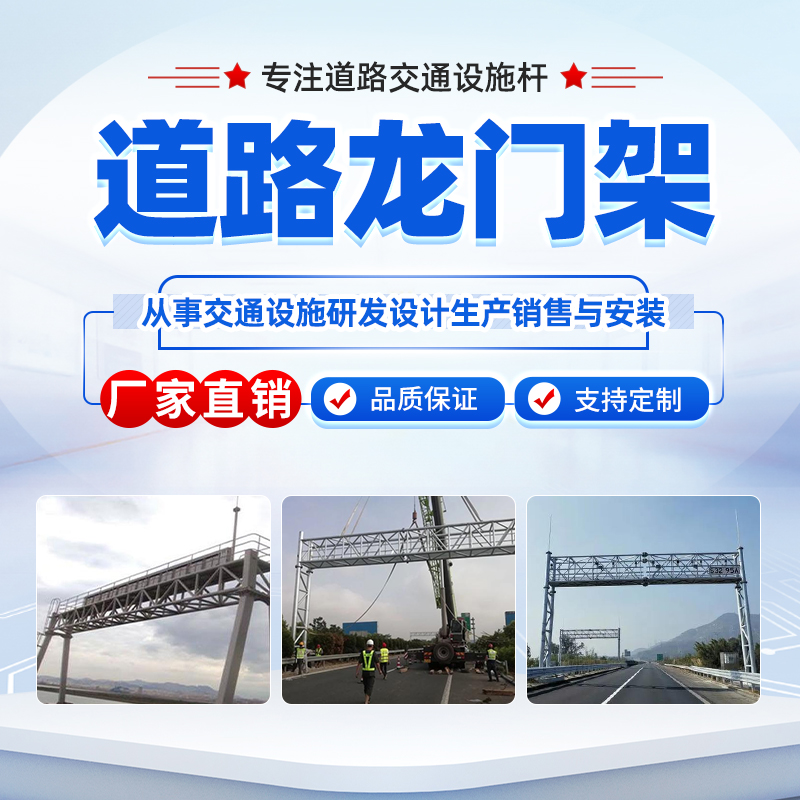 大型交通基建科普：靠谱的道路龙门架哪个公司好